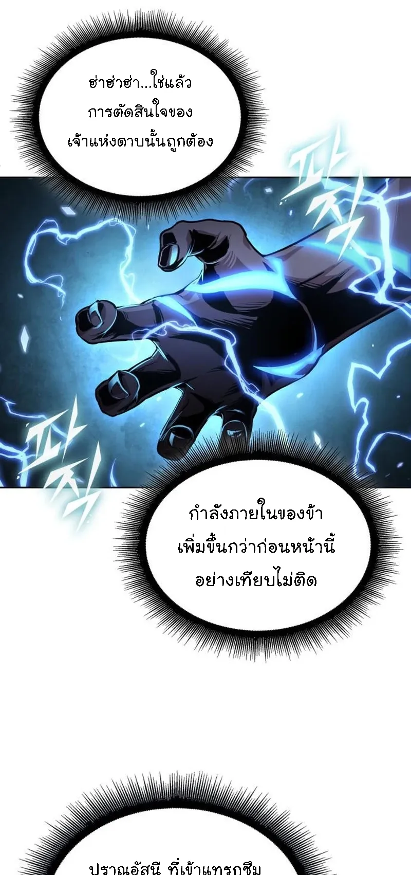 Nano Machine Chapter 271 หน้า 12