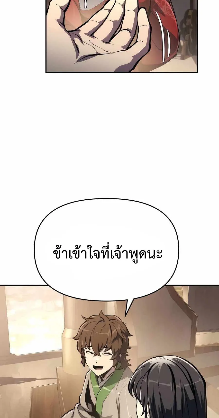 The Poison Master of Sacheon Tang Clan ตอนที่ 9 หน้า 16