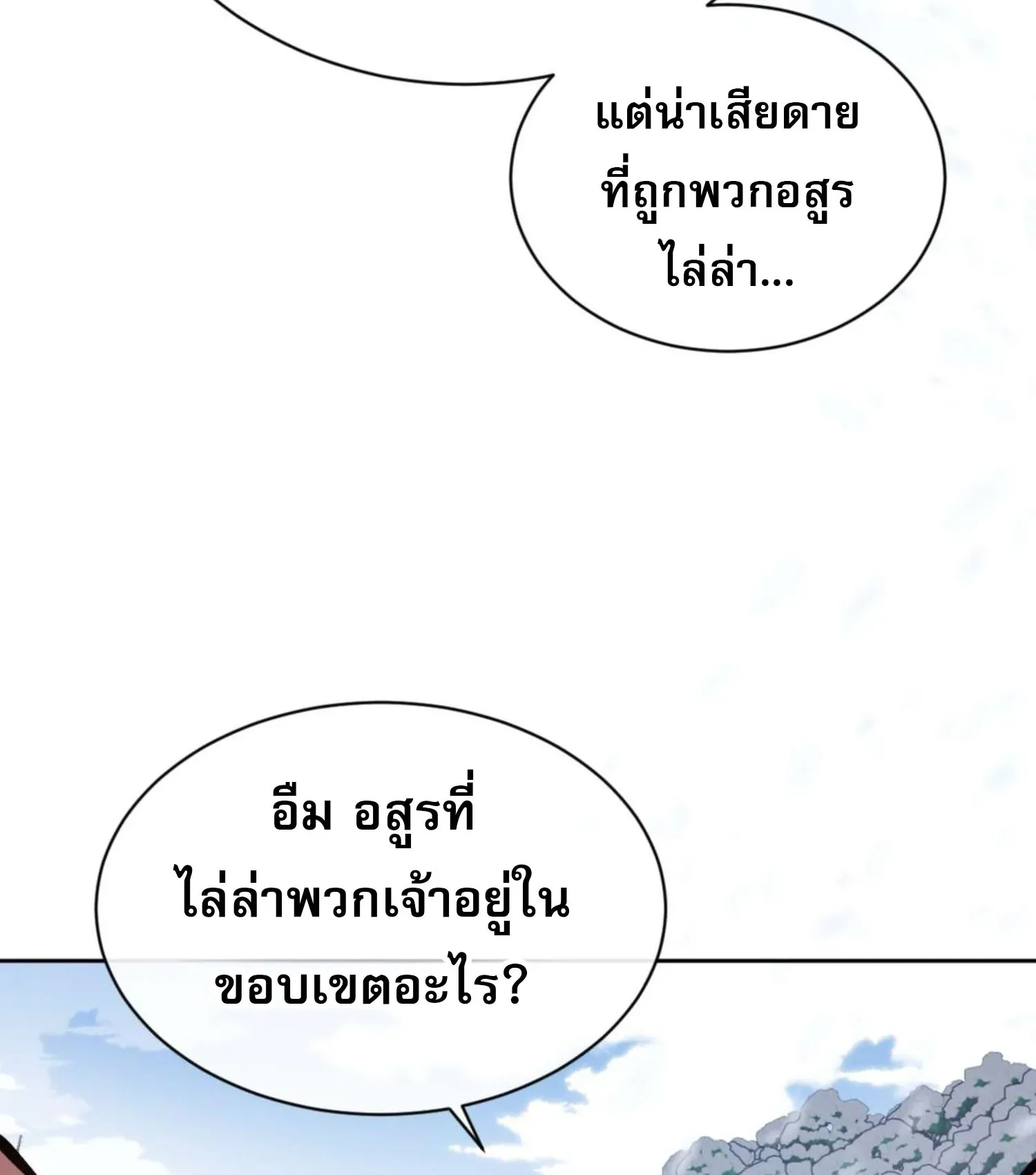 Devious Son of Heaven ตอนที่ 92 หน้า 84