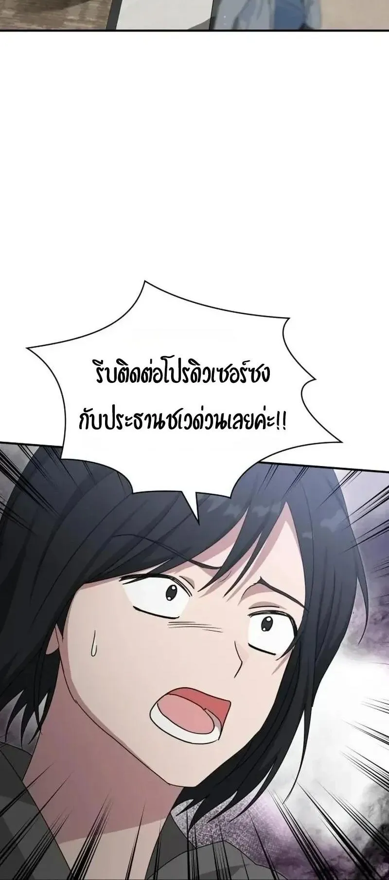 I Was Immediately Mistaken for a Monster Genius Actor ตอนที่ 120 หน้า 70