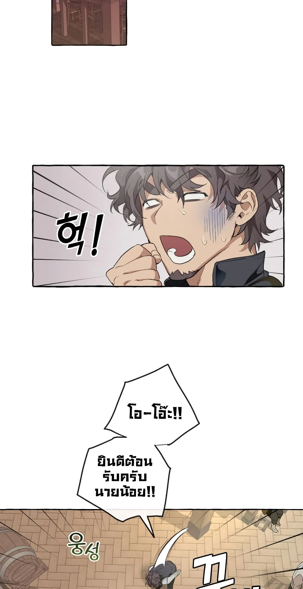 Trash of the Count’s Family ตอนที่ 4 หน้า 15