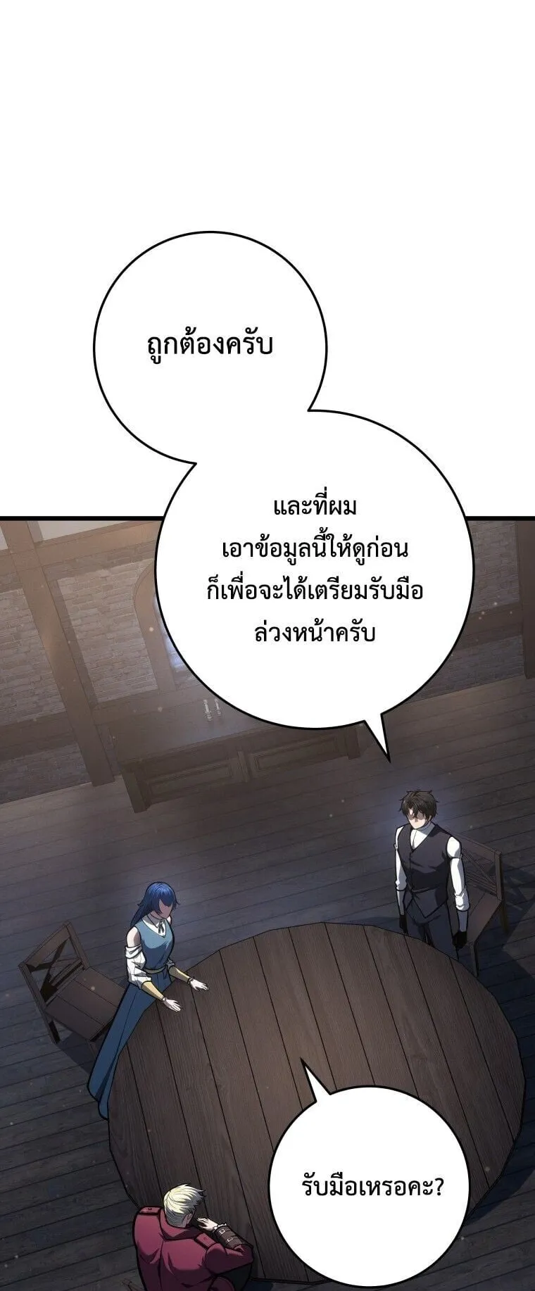 A Dragonslayer’s Peerless Regression ตอนที่ 65 หน้า 51