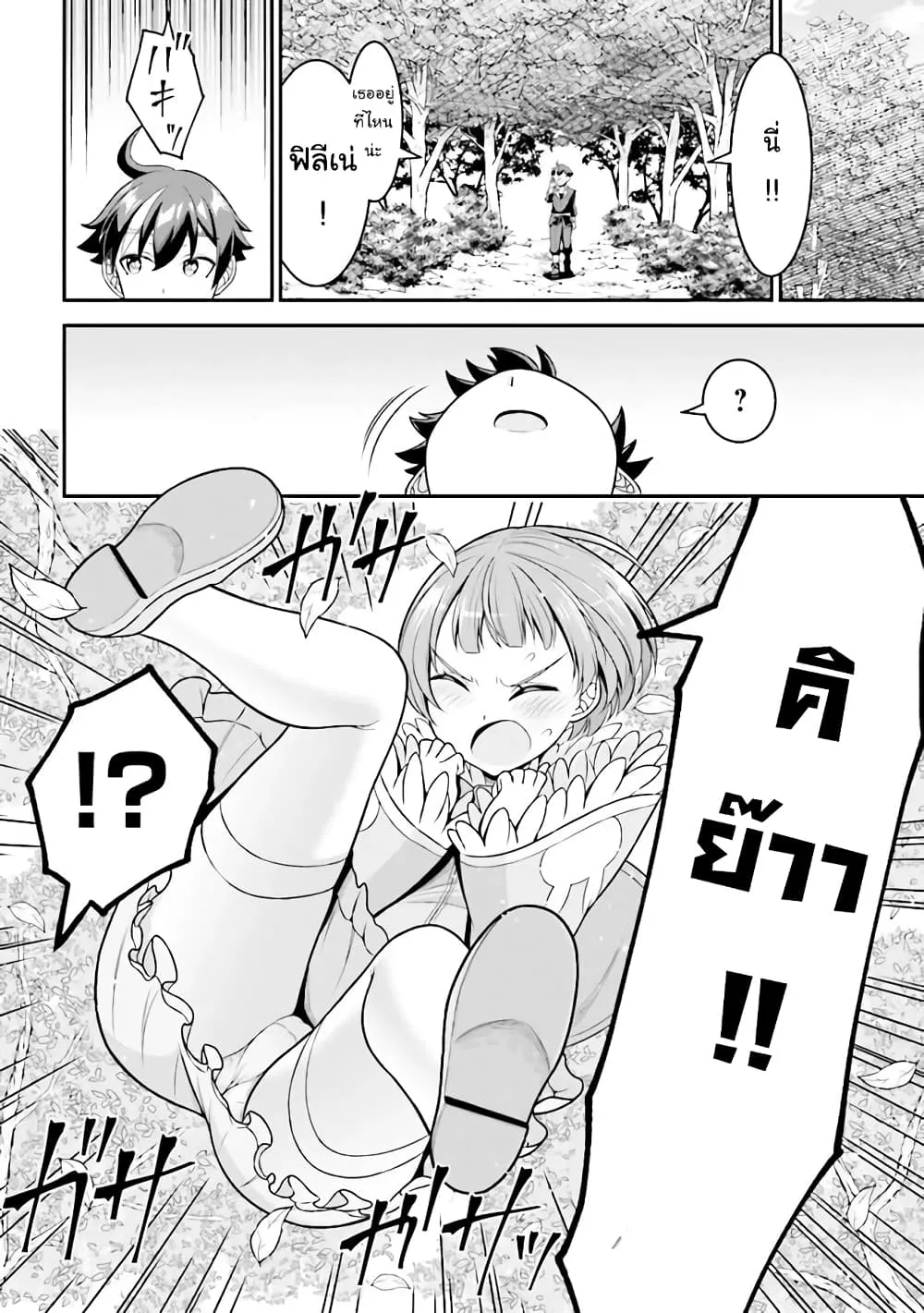 Tensei Gotoki de Nigerareru to demo Niisan ตอนที่ 4.1 หน้า 10