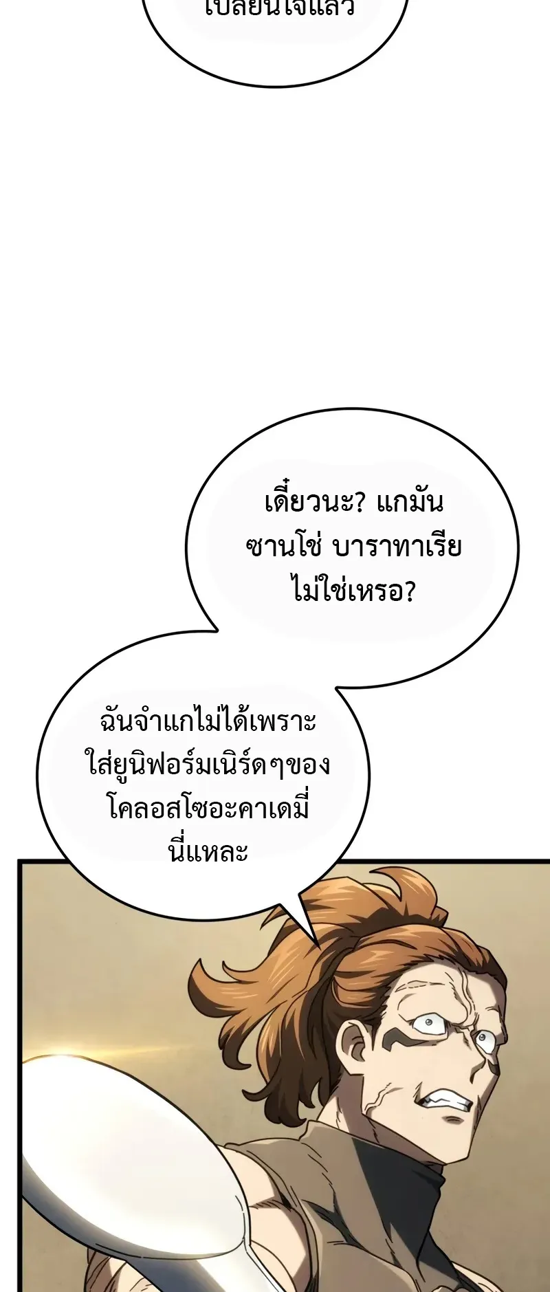 Revenge of the Iron-Blooded Sword Hound ตอนที่ 115 หน้า 65