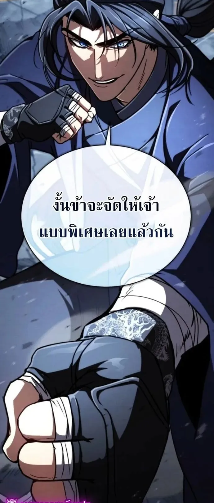 Reincarnation of the Fist King ตอนที่ 29 หน้า 84