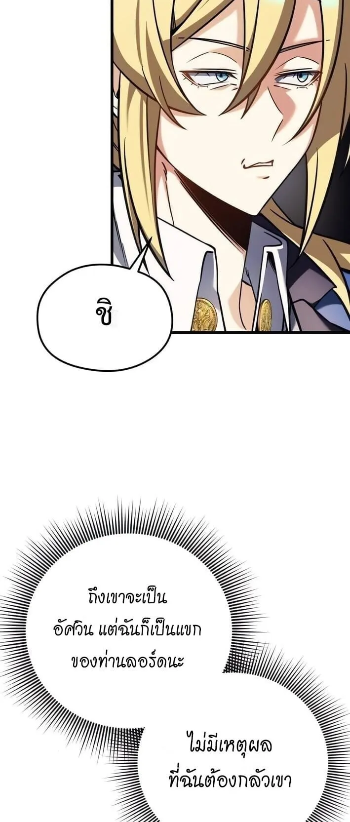 Feasting Lord in Another World ตอนที่ 2 หน้า 72