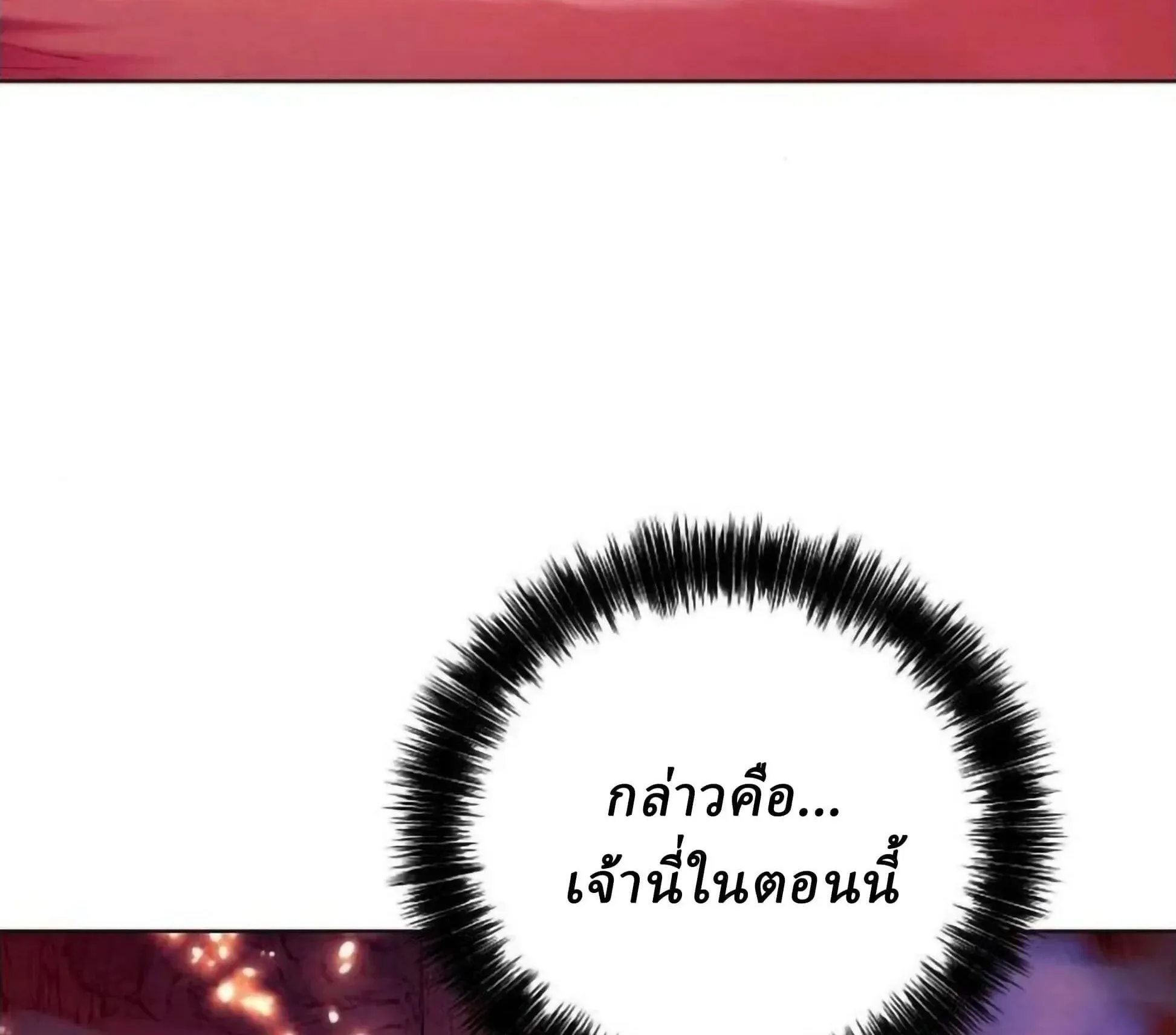 Sichuan’s Supreme King ตอนที่ 18 หน้า 102