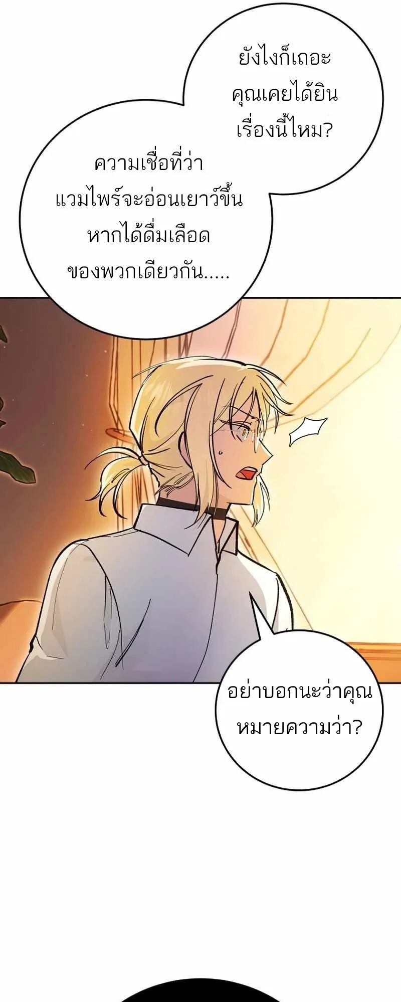 I Became a Civil Servant in a Magical World ตอนที่ 6 หน้า 17
