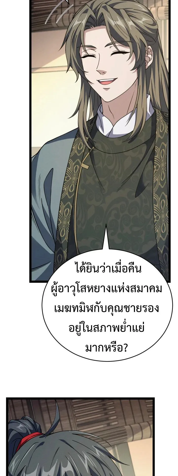 Reincarnation of the Martial God ตอนที่ 8 หน้า 5
