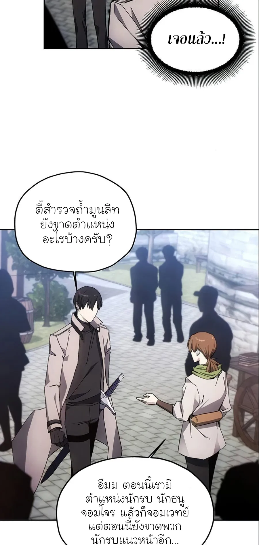 How To Live As a Villain ตอนที่ 7 หน้า 39