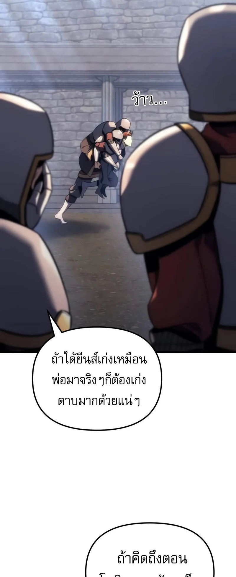 Regressor of the Fallen Family ตอนที่ 12 หน้า 26