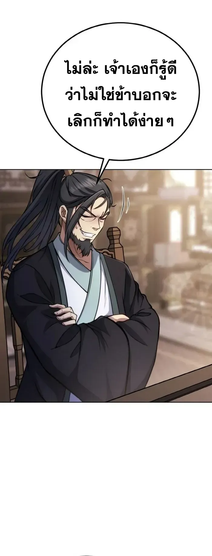 I Become the Youngest Disciple of the Martial Arts Leader ตอนที่ 2 หน้า 12
