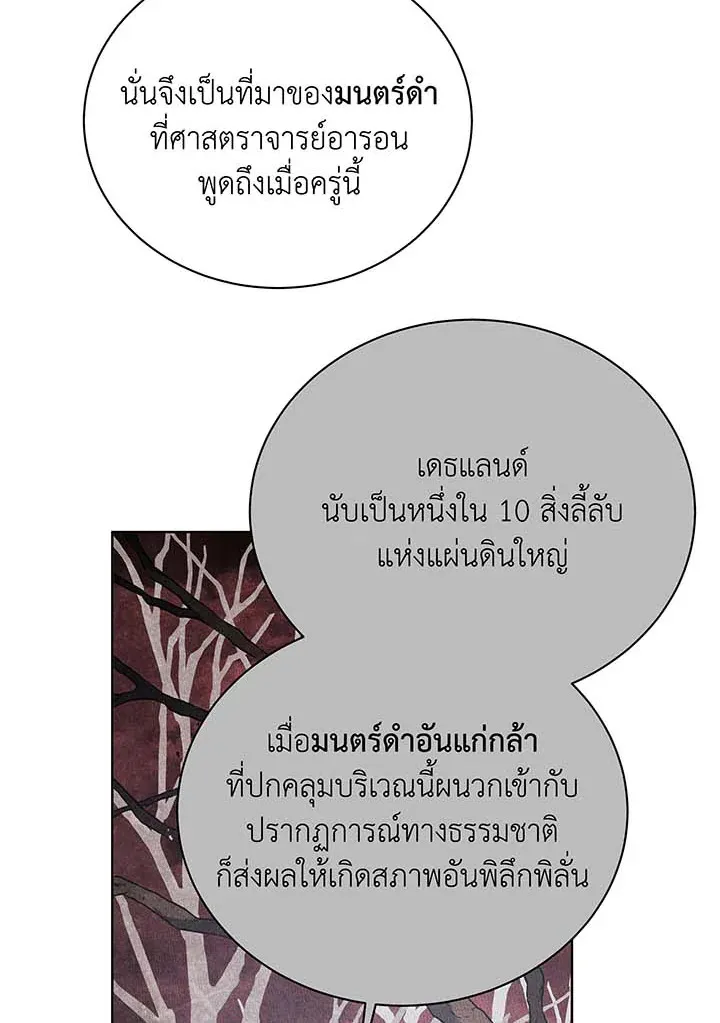 Necromancer Academy’s Genius Summoner Chapter 112 หน้า 91