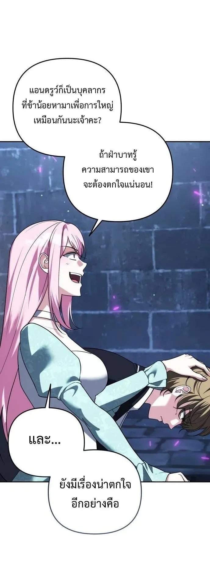 Sovereign of the Infinite Clones ตอนที่ 73 หน้า 55