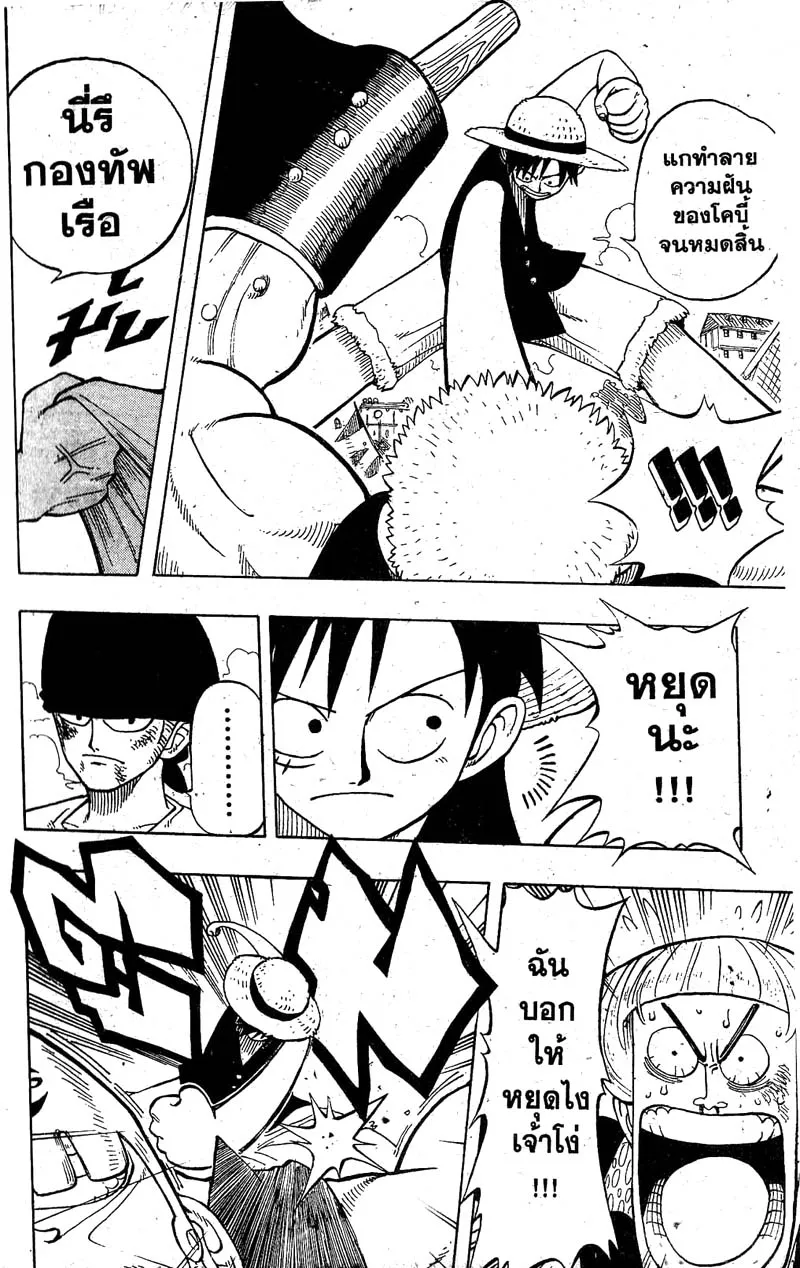 One Piece ตอนที่ 6 หน้า 19