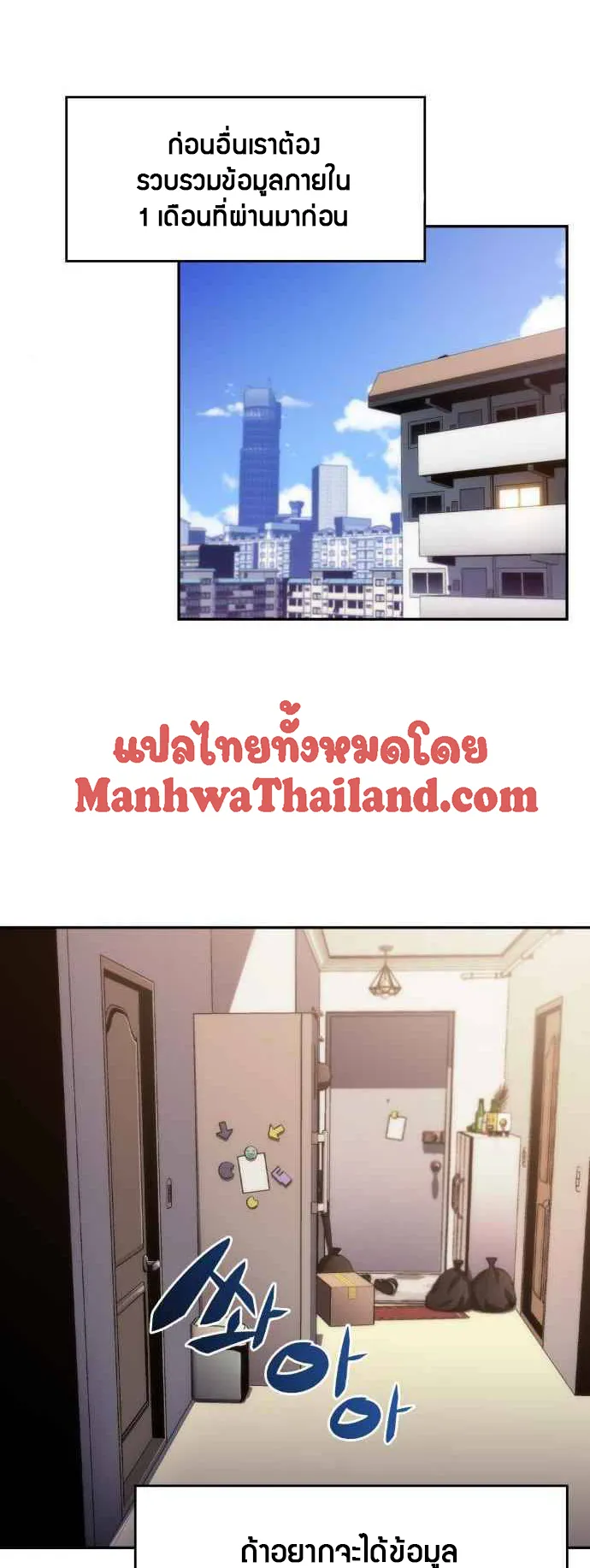 Solo Max-Level Newbie ตอนที่ 15 หน้า 23