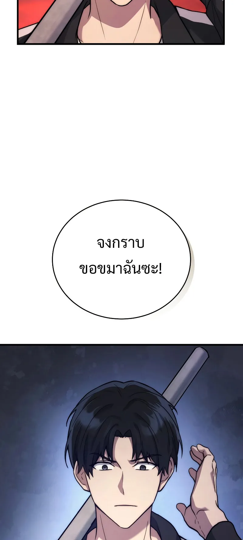 The Martial God Who Regressed Back to Level 2 ตอนที่ 6 หน้า 25