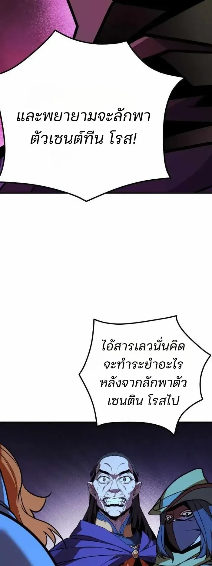 Player of a Fallen Noble Family ตอนที่ 55 หน้า 55