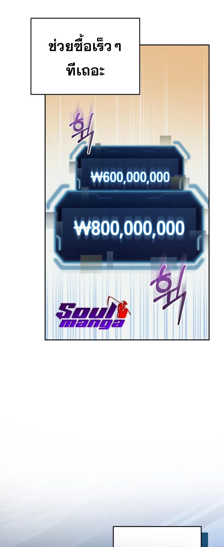 I Stole the Number One Ranker’s Soul ตอนที่ 3 หน้า 73