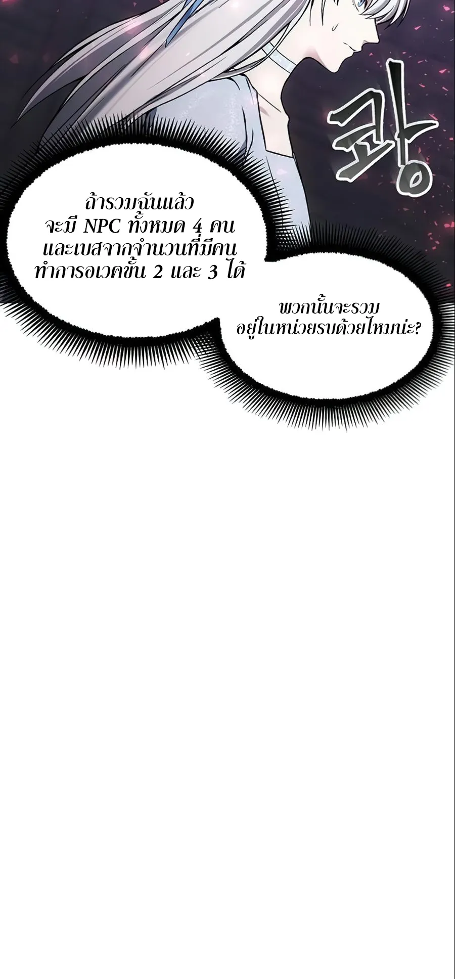 How To Live As a Villain ตอนที่ 18 หน้า 48