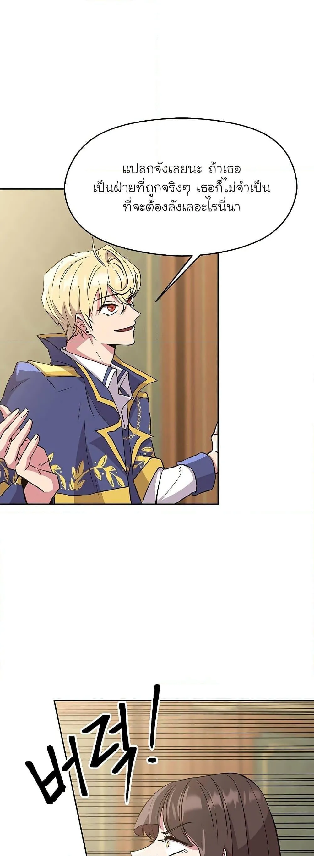 Archmage Transcending Through Regression ตอนที่ 5 หน้า 13