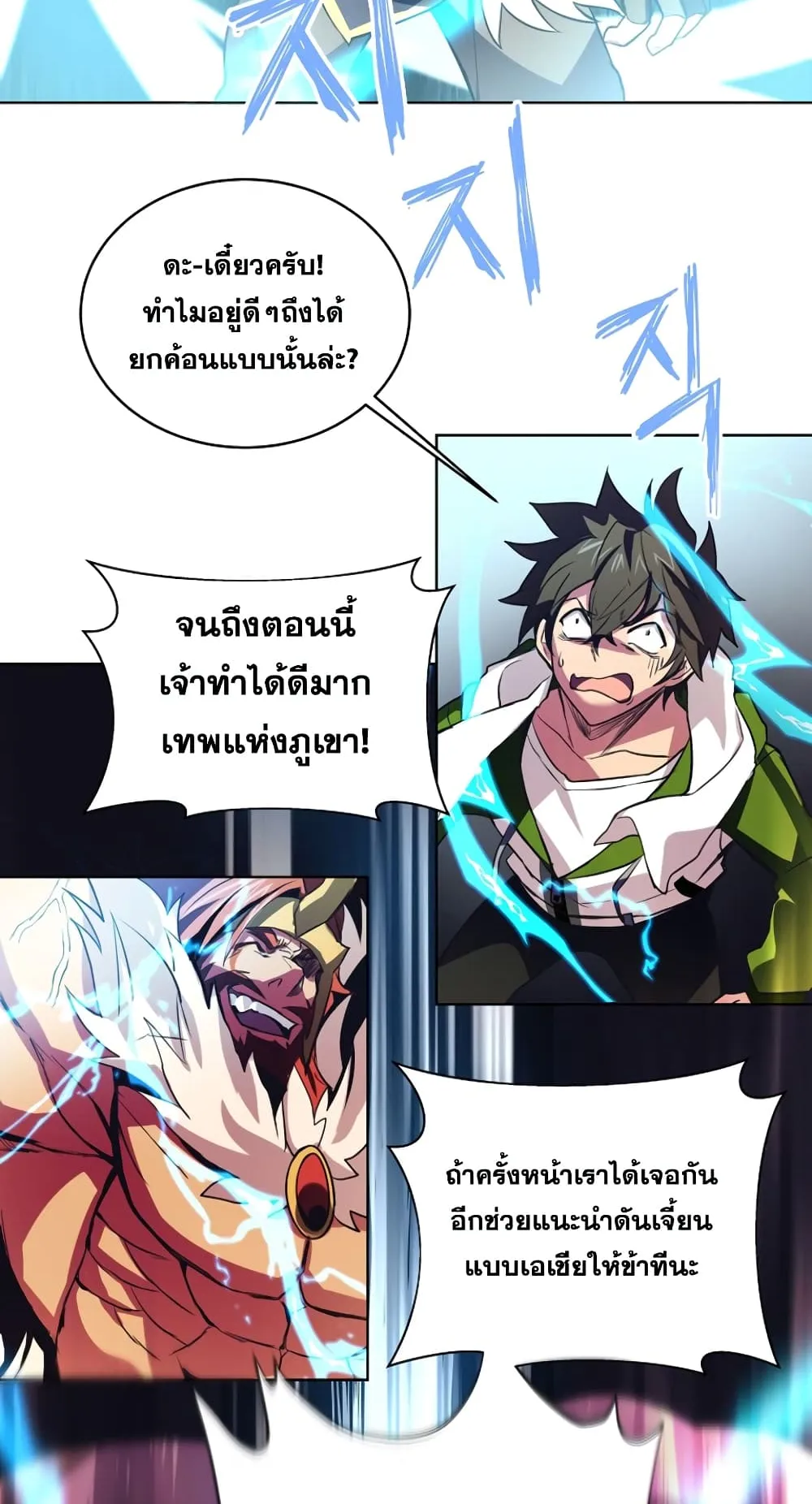 The Part-Time Land of the Gods ตอนที่ 7 หน้า 52