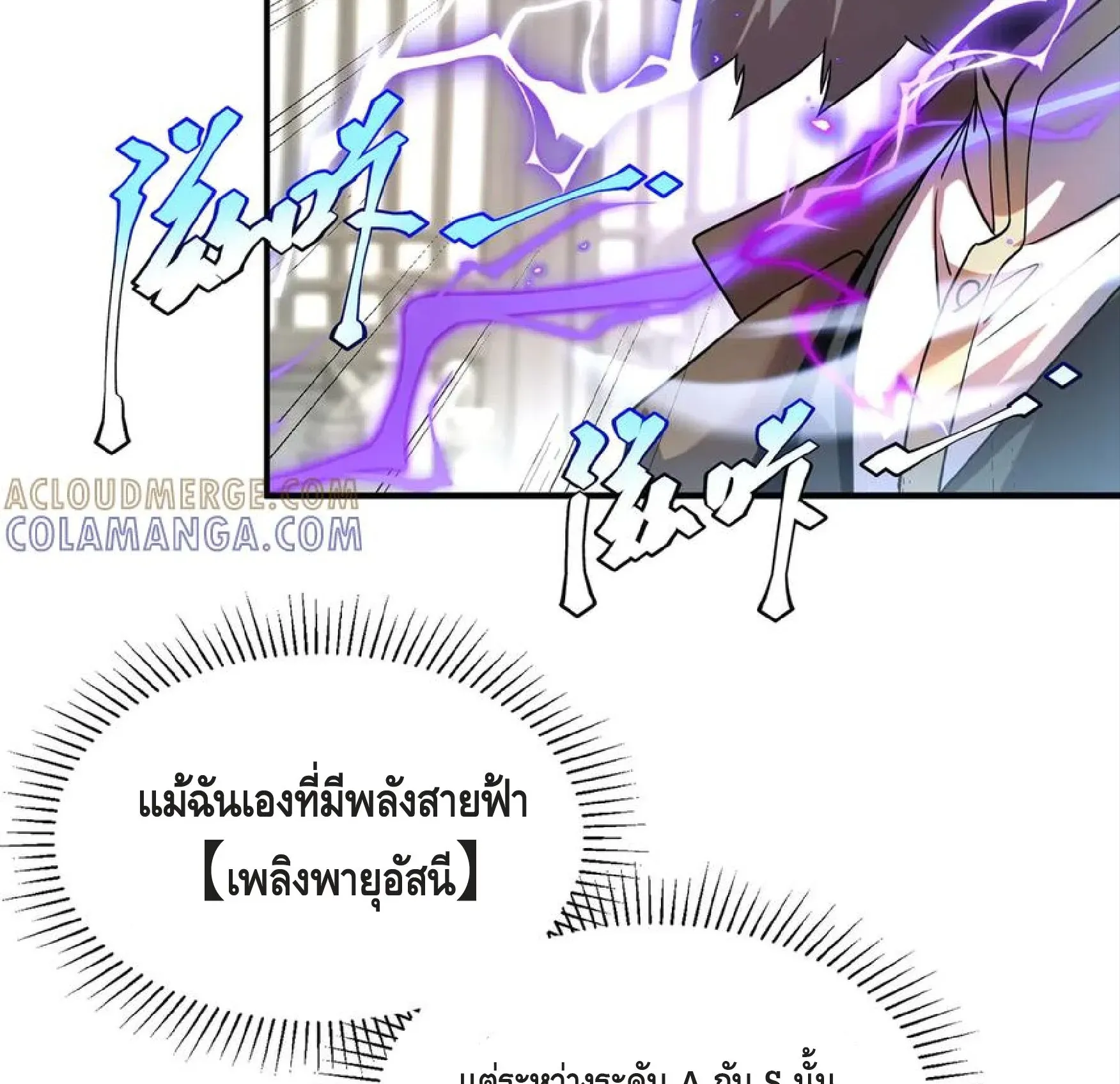 Awakening the Purple Thunder at the Beginning ตอนที่ 12 หน้า 12