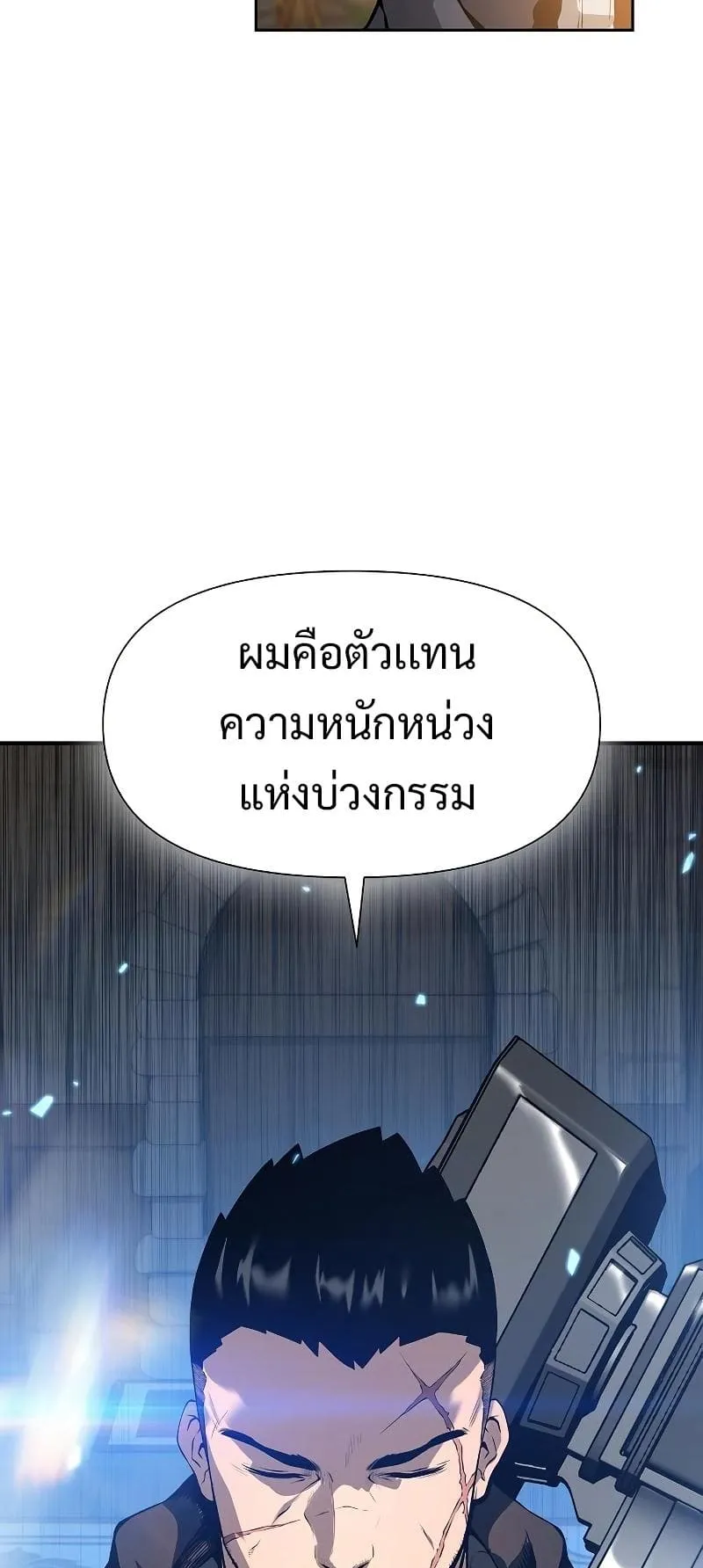 The Priest of Corruption ตอนที่ 3 หน้า 95
