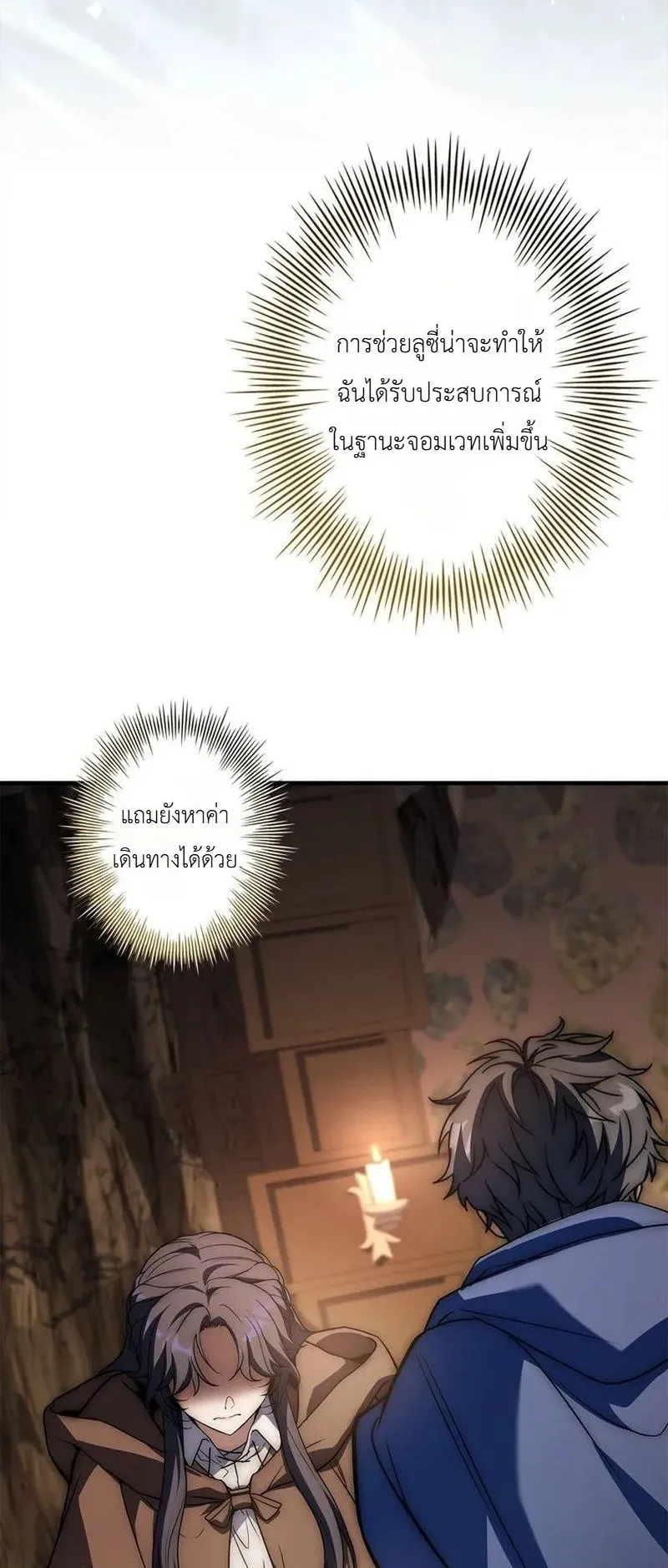I Became a Wizard in a Medieval Fantasy World ตอนที่ 8 หน้า 7