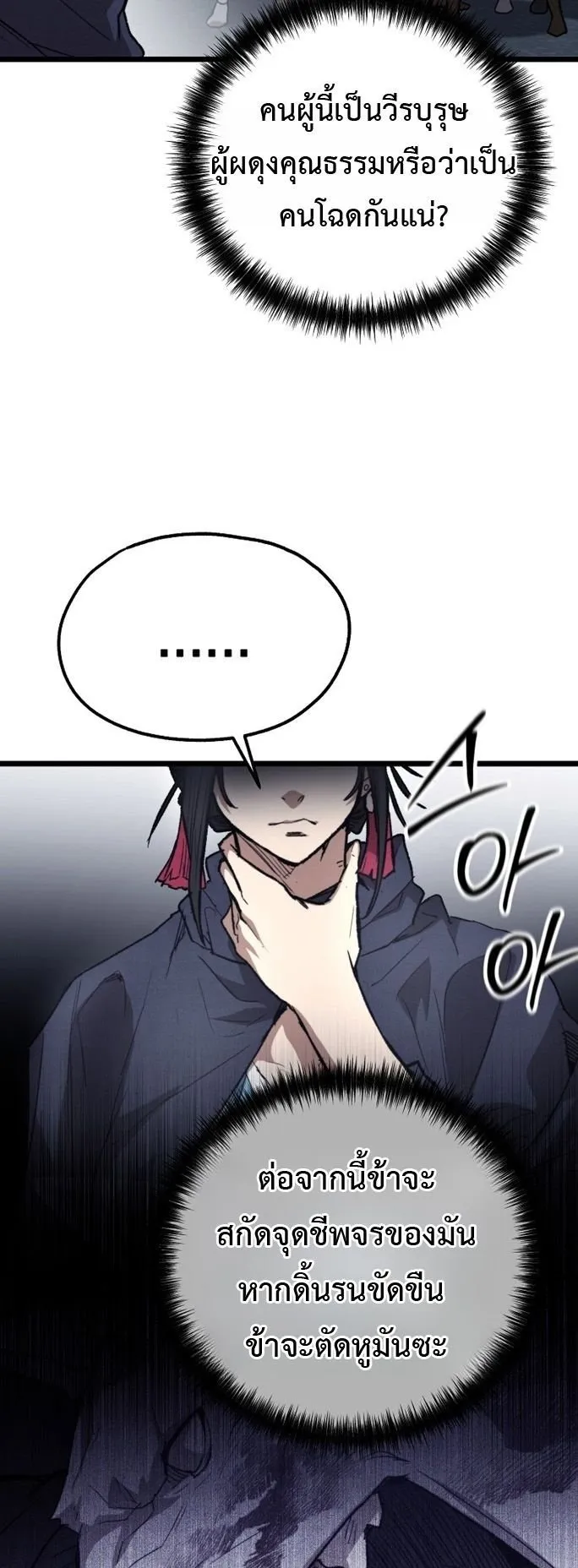 Unrivaled Spear Ghost ตอนที่ 30 หน้า 41