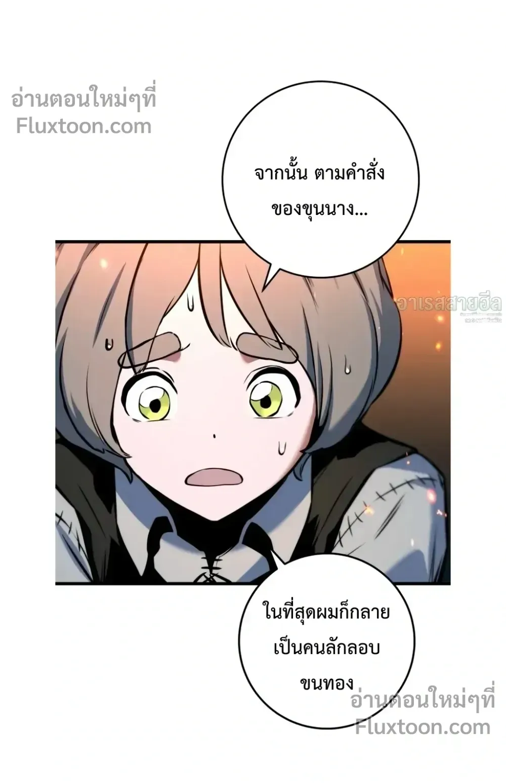 The Wandering Knight’s Survival Manual ตอนที่ 16 หน้า 66