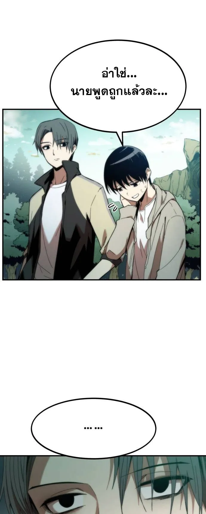 Ultra Alter ตอนที่ 1 หน้า 53