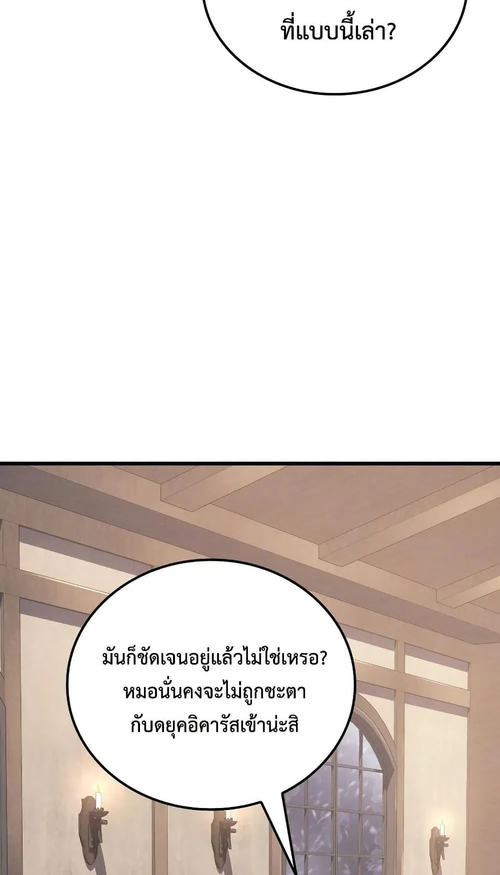 Ice Lord ตอนที่ 14 หน้า 93