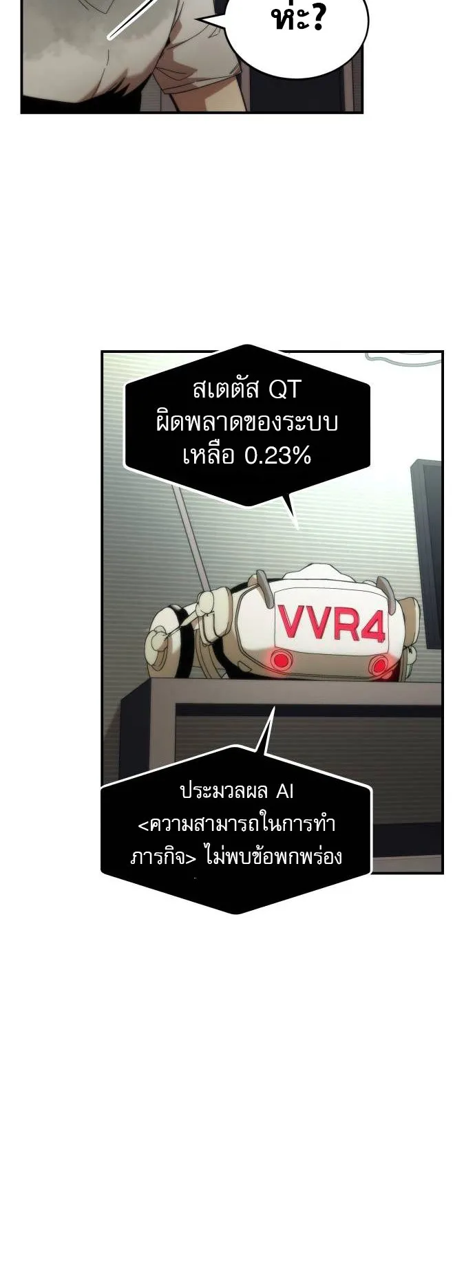 Ultra Alter ตอนที่ 1 หน้า 150