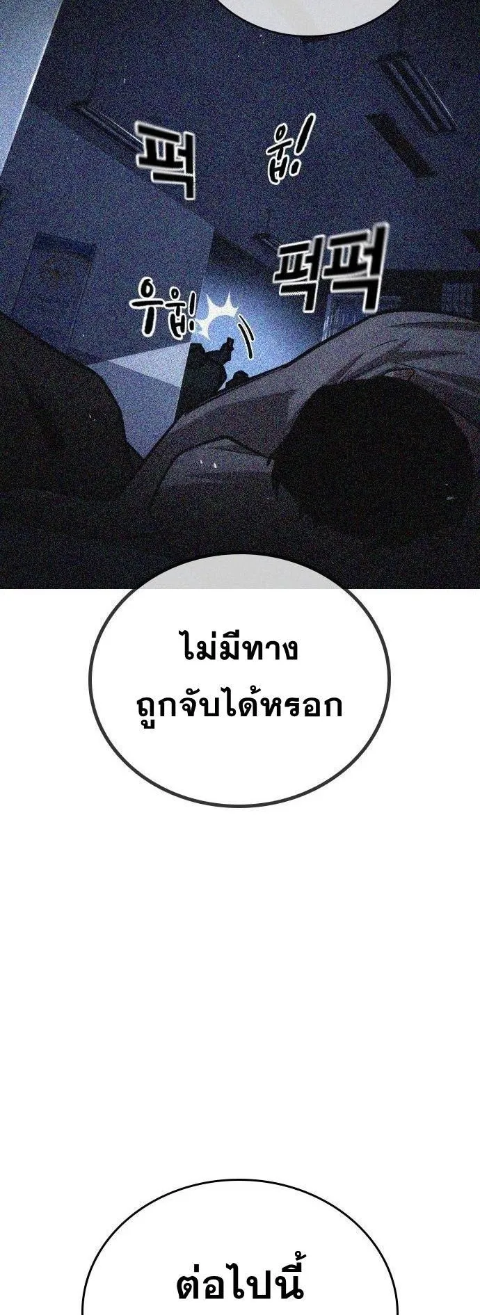 The Regressor Only Protects Me ตอนที่ 28 หน้า 14