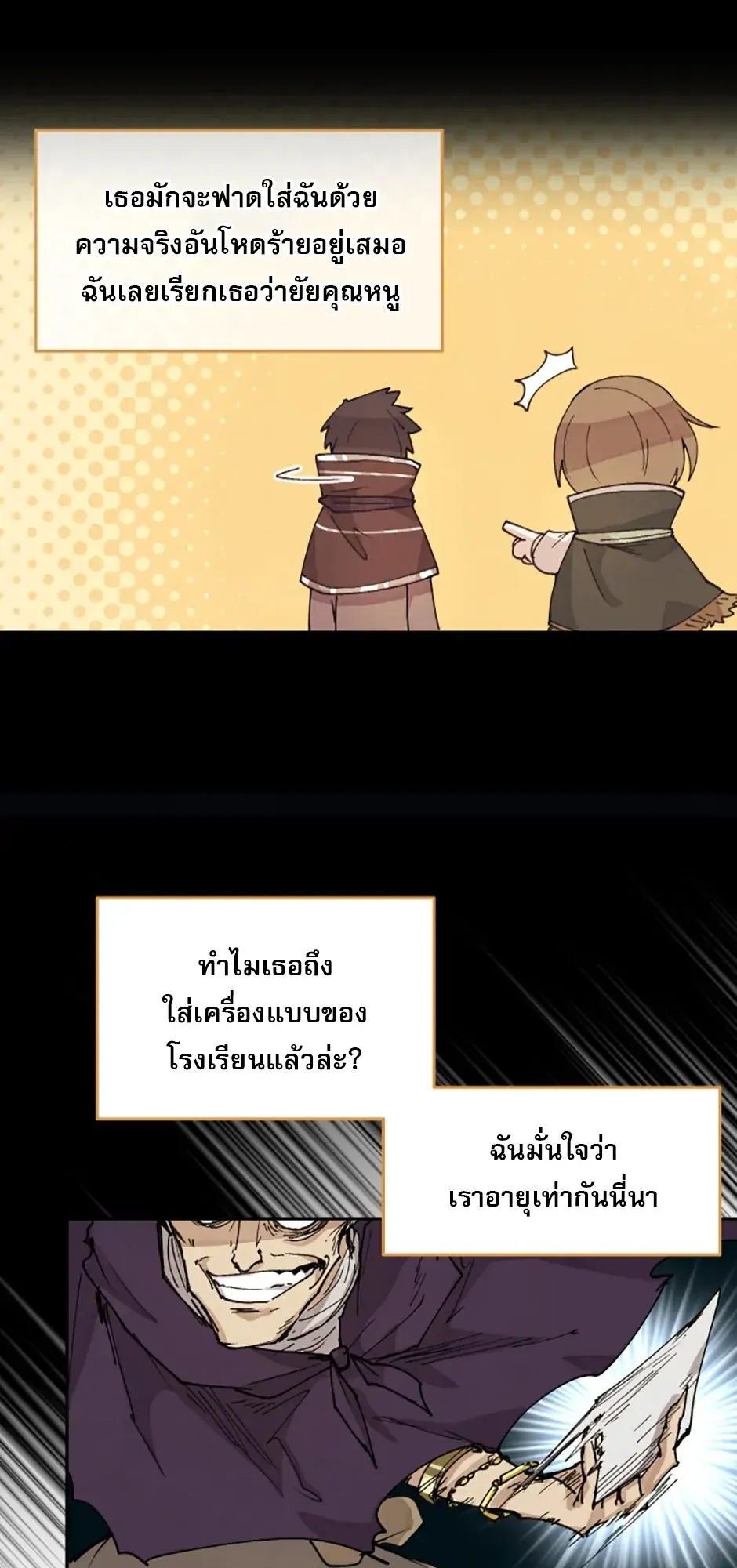 Reincarnation of the Hero Party’s Grand Mage ตอนที่ 10 หน้า 23
