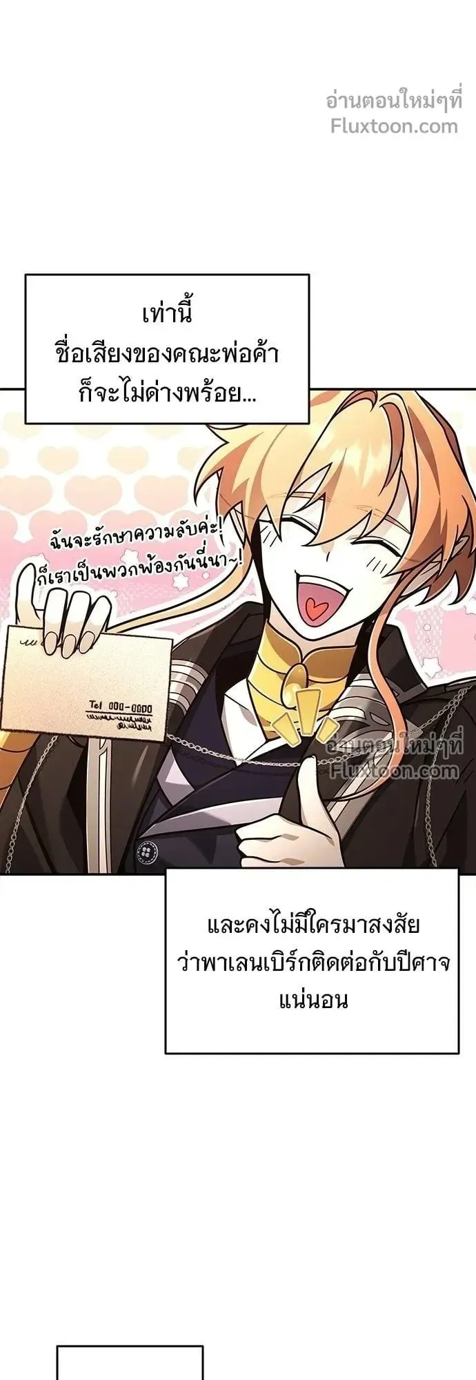 A Cadet Becomes a Prophet ตอนที่ 34 หน้า 43
