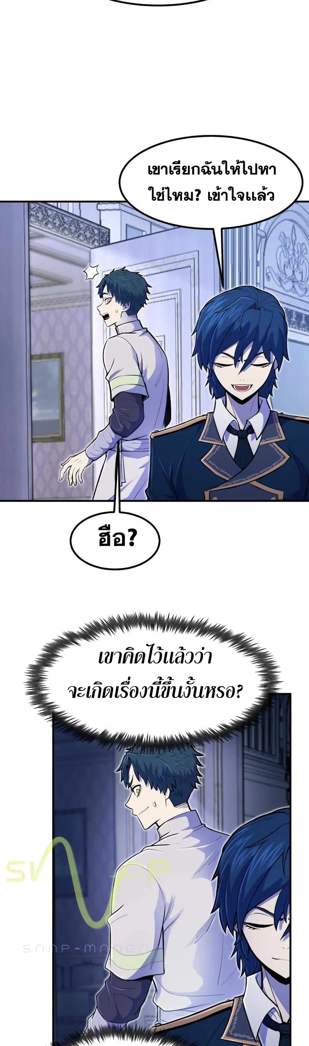 Standard of Reincarnation ตอนที่ 11 หน้า 24