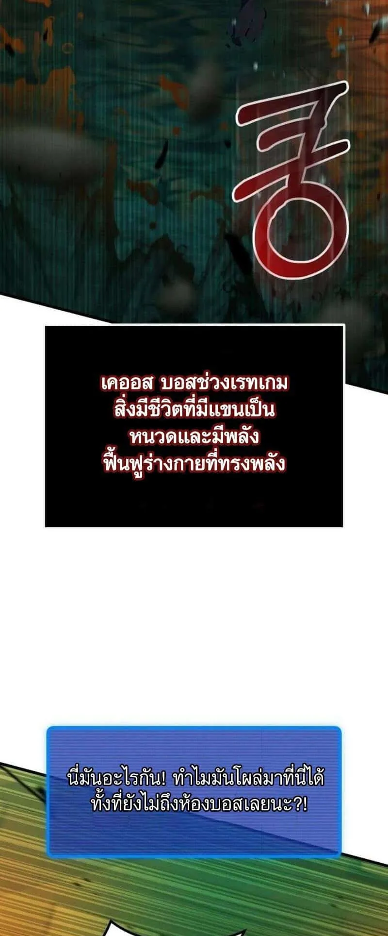 I Regressed but the World didn’t End ตอนที่ 3 หน้า 79