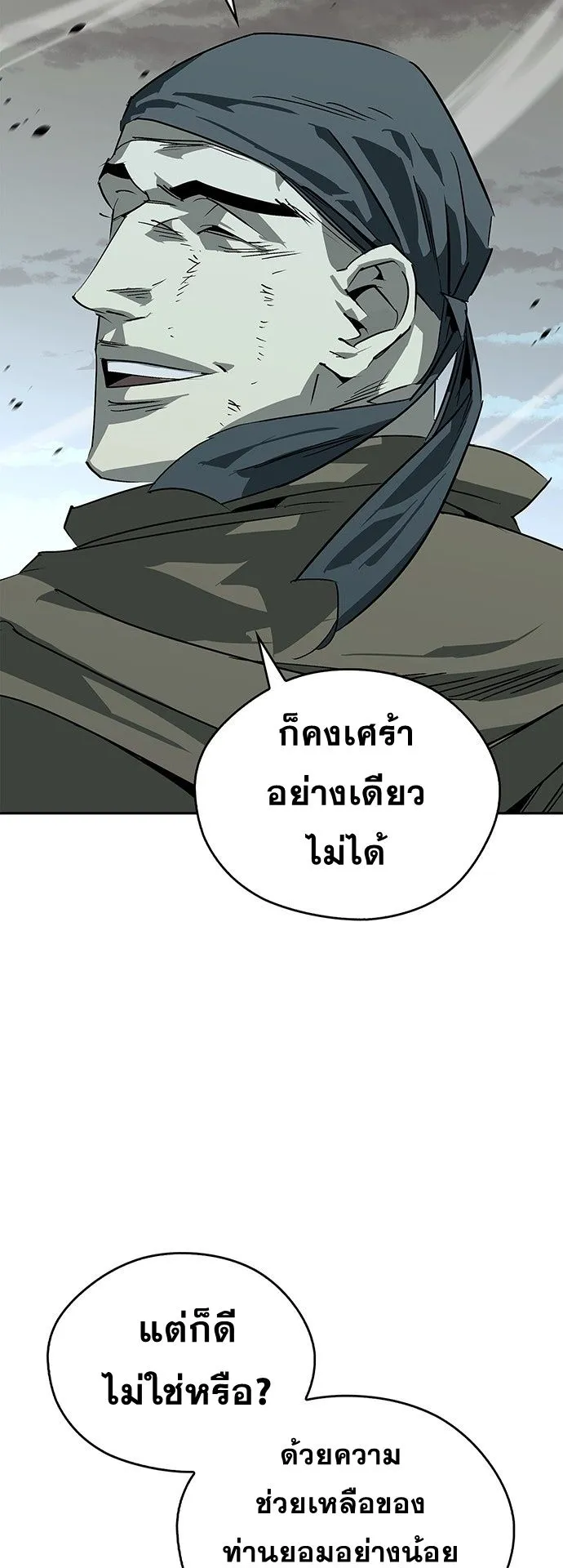 Wild West Murim ตอนที่ 40 หน้า 5