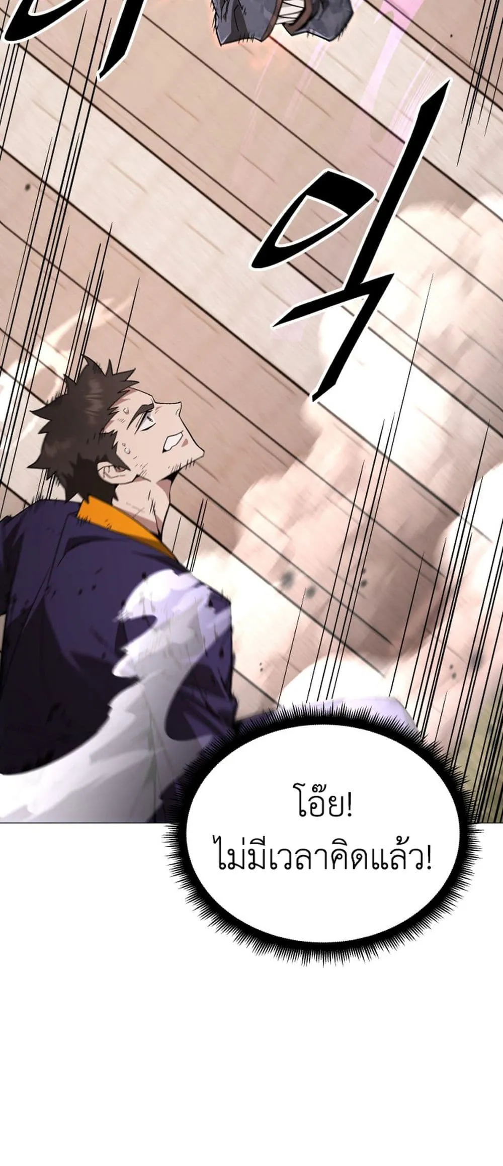 Apocalyptic Chef Awakening ตอนที่ 3 หน้า 14