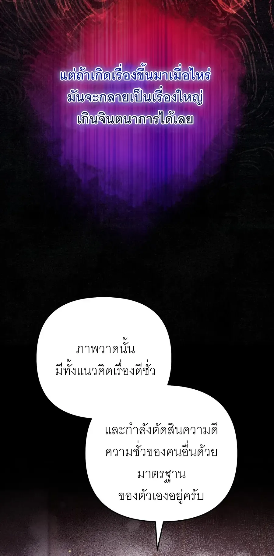 The Painter Who Draws Dungeons ตอนที่ 7 หน้า 8