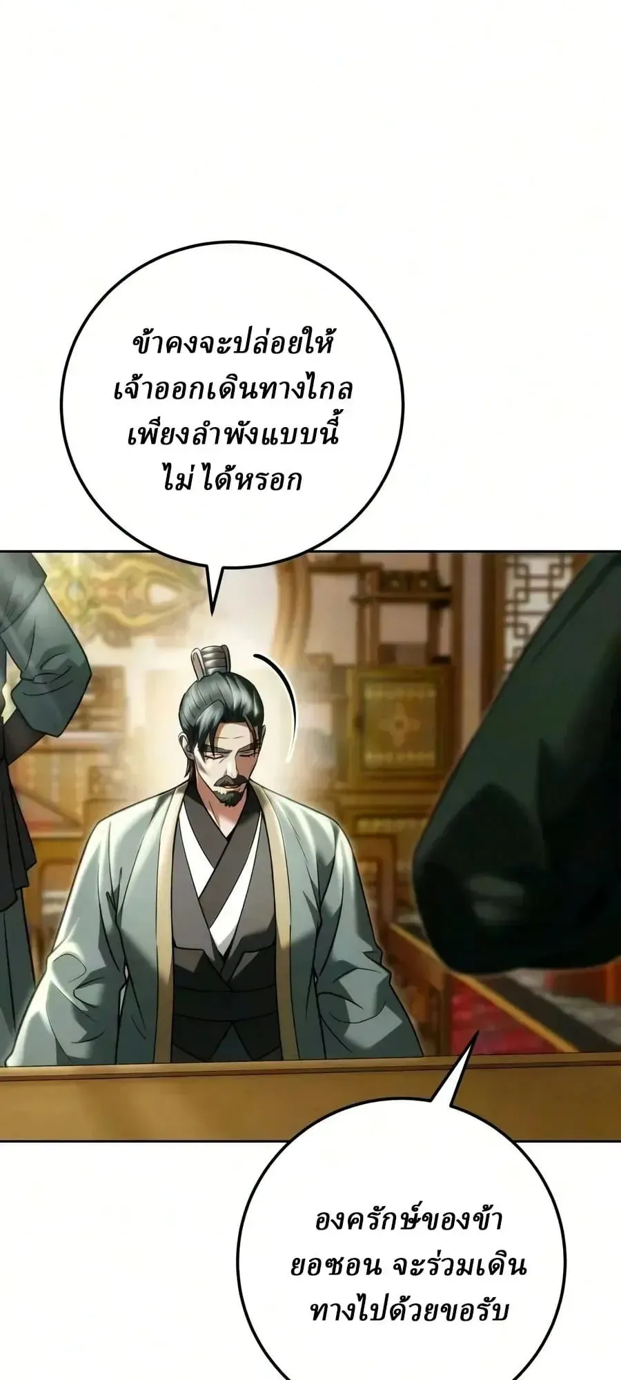 Sichuan’s Supreme King ตอนที่ 32 หน้า 76