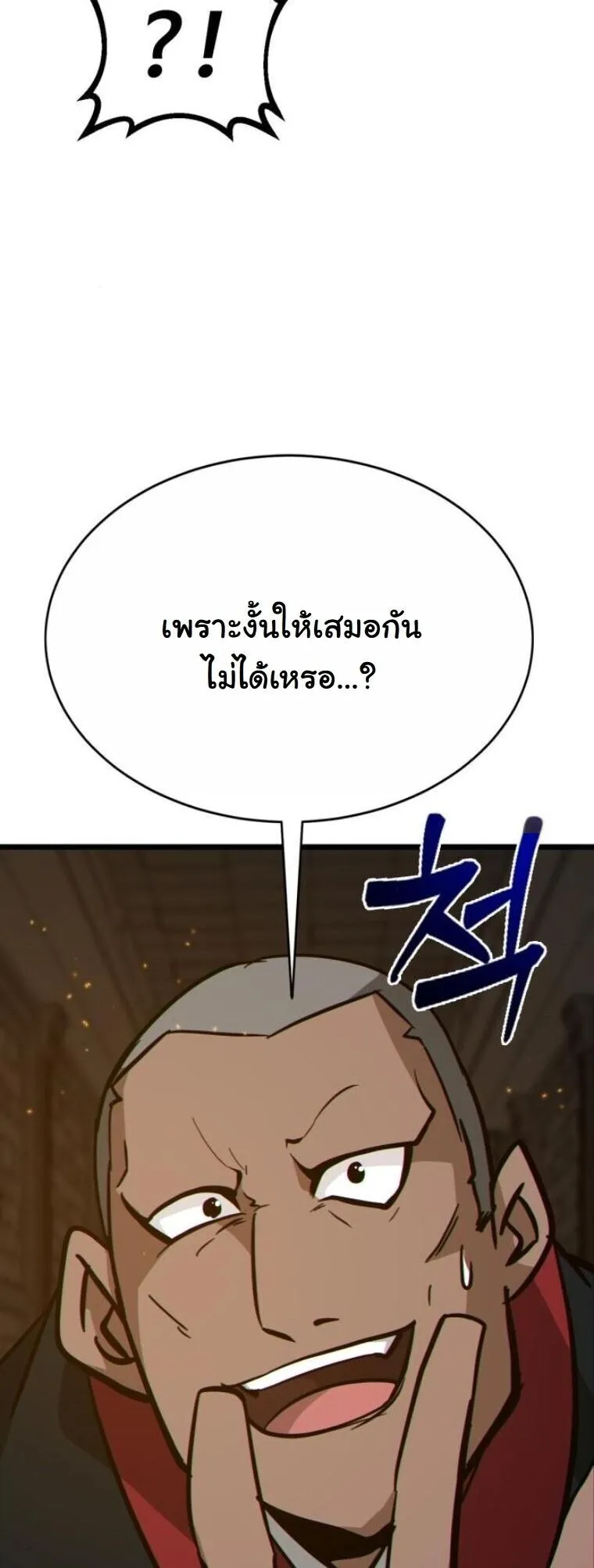 Initializing the Sect System ตอนที่ 23 หน้า 30