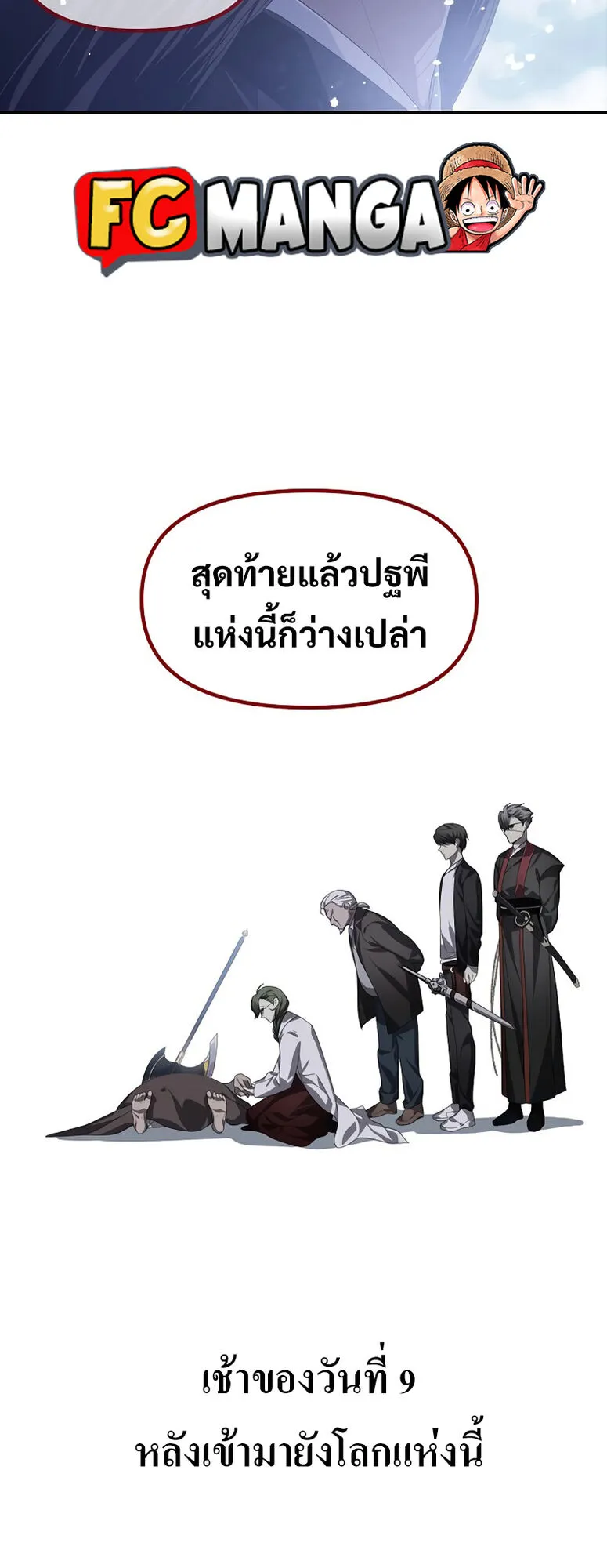 SSS-Class Suicide Hunter ตอนที่ 60 หน้า 29