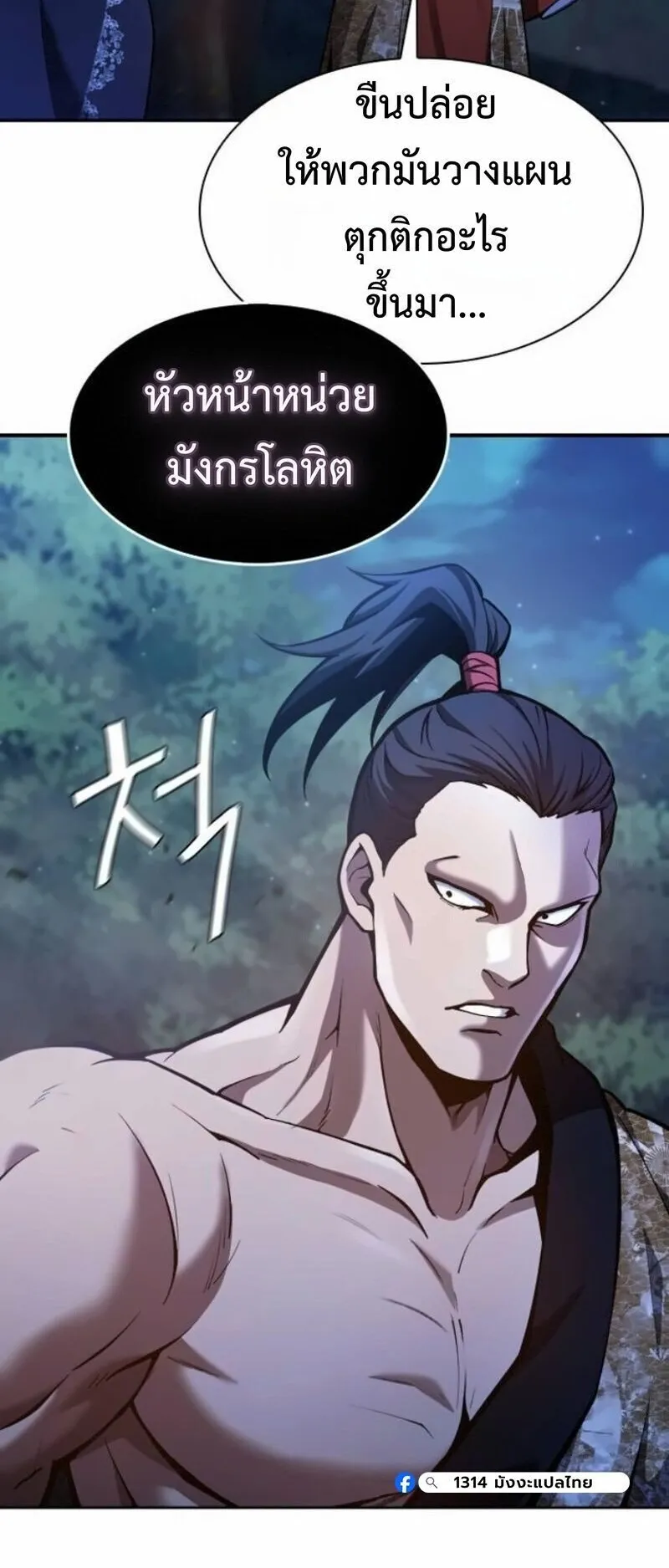 Regression of the Yong Clan Heir ตอนที่ 40 หน้า 50