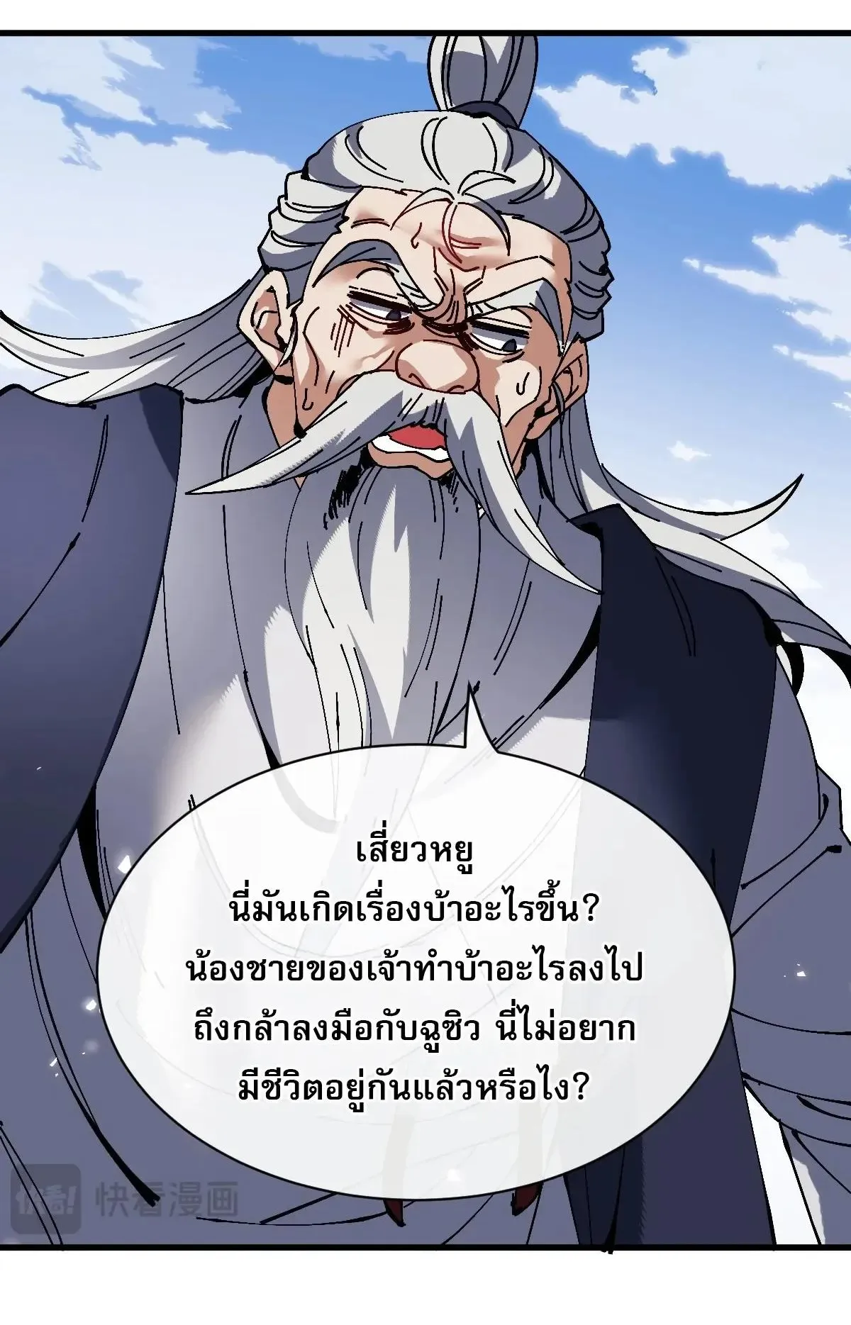 Devious Son of Heaven ตอนที่ 192 หน้า 45