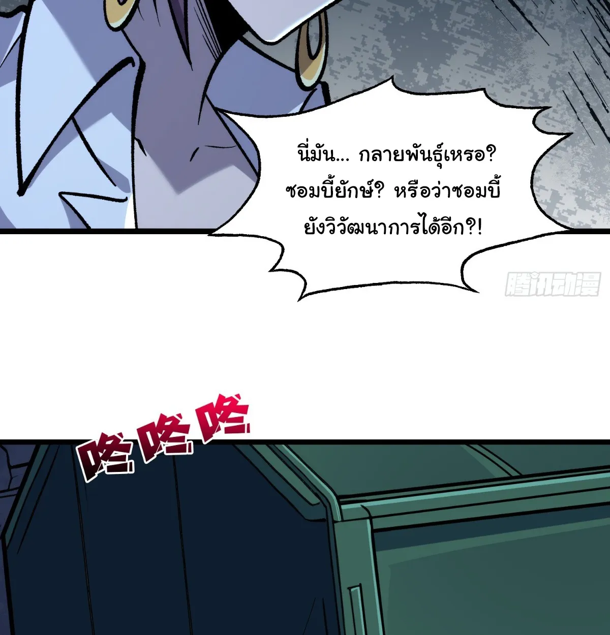 I Will Solo My Way Through This Apocalypse World ตอนที่ 9 หน้า 43