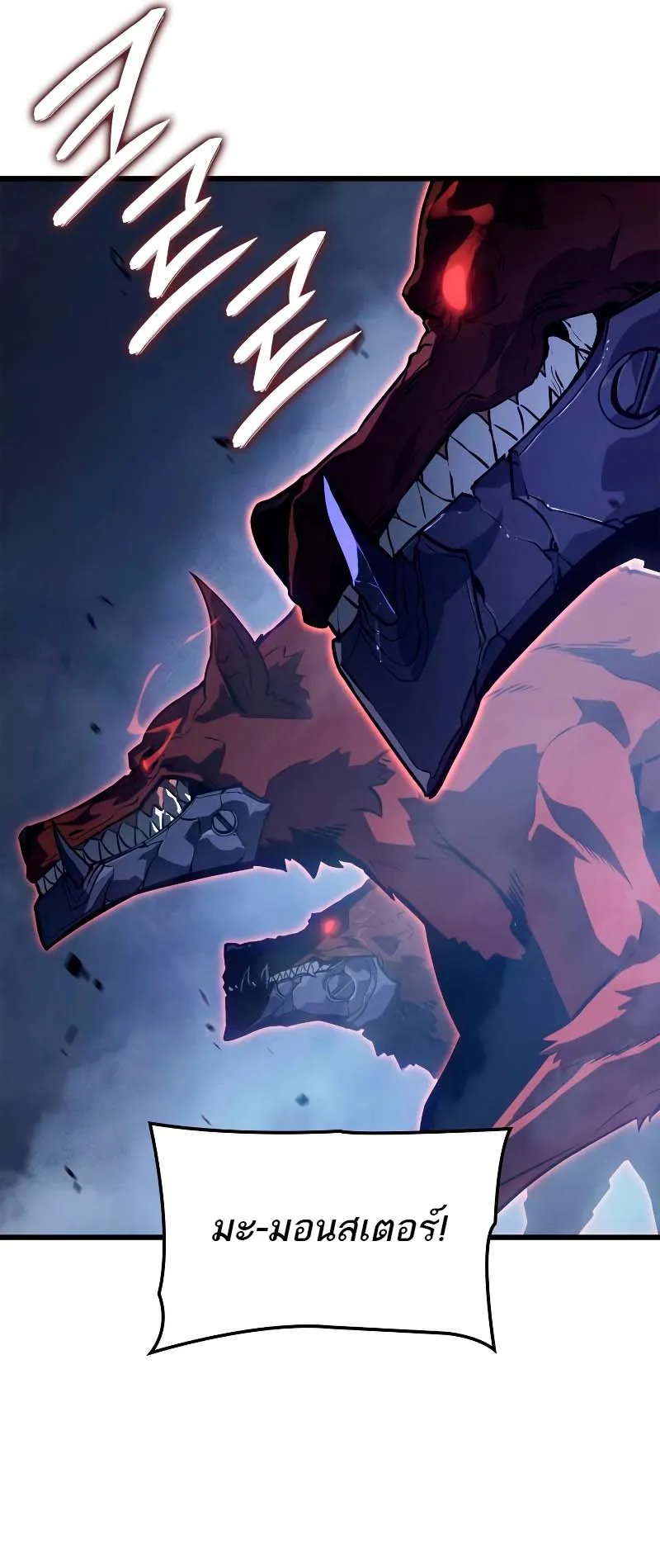 Solo Leveling: Ragnarok ตอนที่ 7 หน้า 33