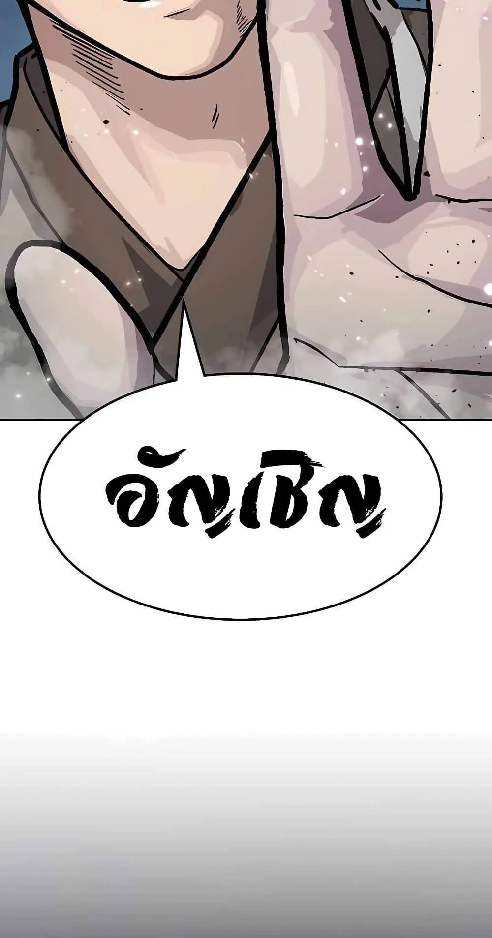 Skeleton Warrior ตอนที่ 0 หน้า 18